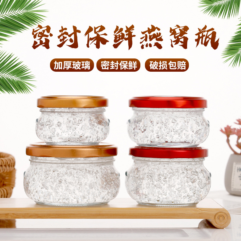 燕窩；蜂蜜；果醬；醬菜玻璃瓶